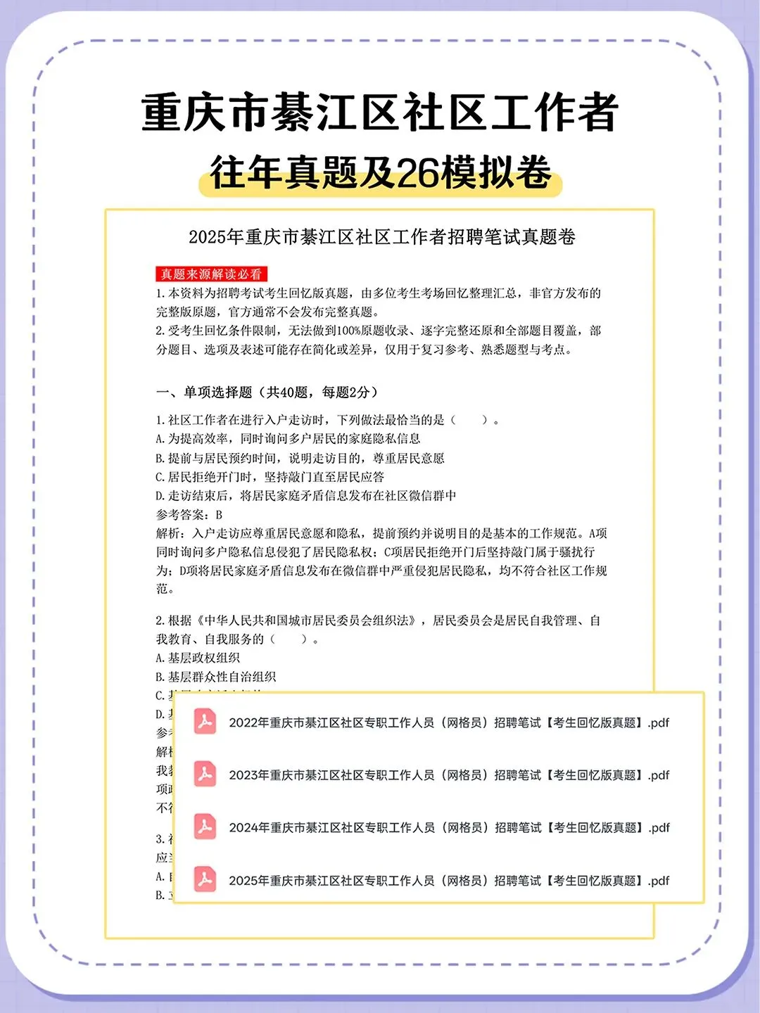 重庆市綦江区社区考试,笔试真题回忆版-第2张图片-四季读书网
