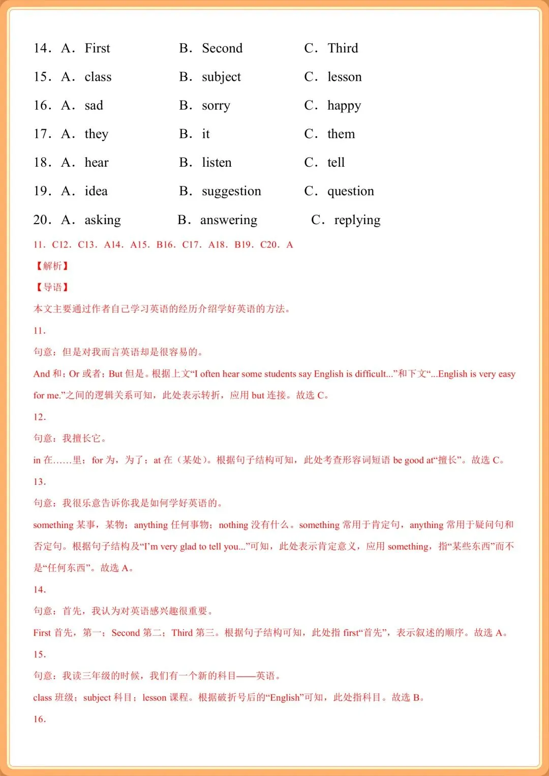 初三九年级上册英语 真题集训专项之【完形填空】每天一练!积累词汇!-第20张图片-四季读书网