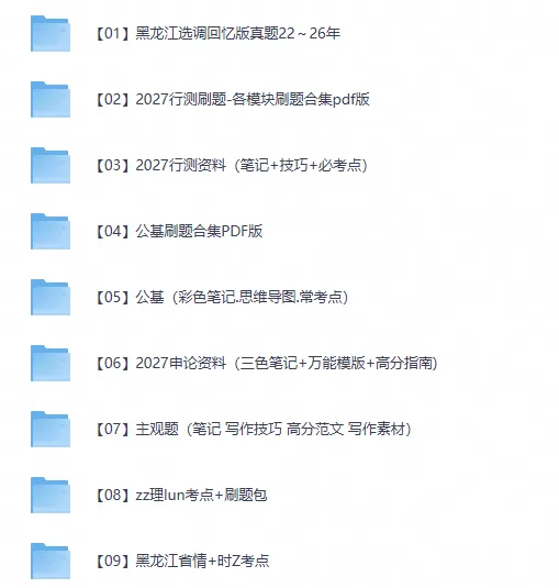 2020-2026年黑龙江定向选调考试真题及答案《综合素质测试》电子版试题-第1张图片-四季读书网
