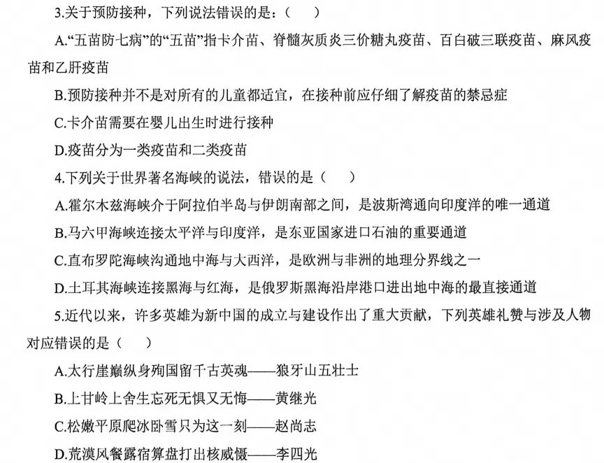2020-2026年黑龙江定向选调考试真题及答案《综合素质测试》电子版试题-第3张图片-四季读书网