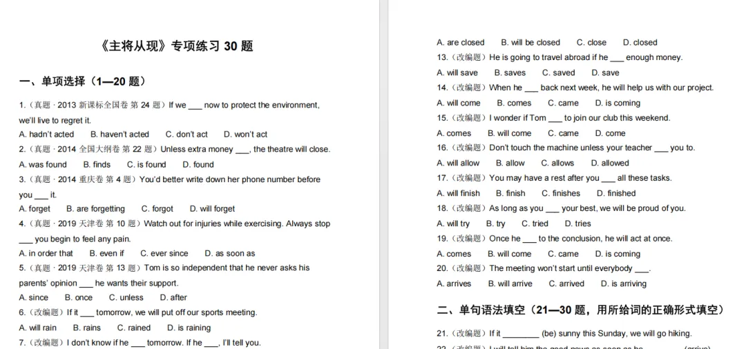 高考英语:if 后面,为什么不能填 will?-第6张图片-四季读书网 高考英语:if 后面,为什么不能填 will?-第6张图片-四季读书网