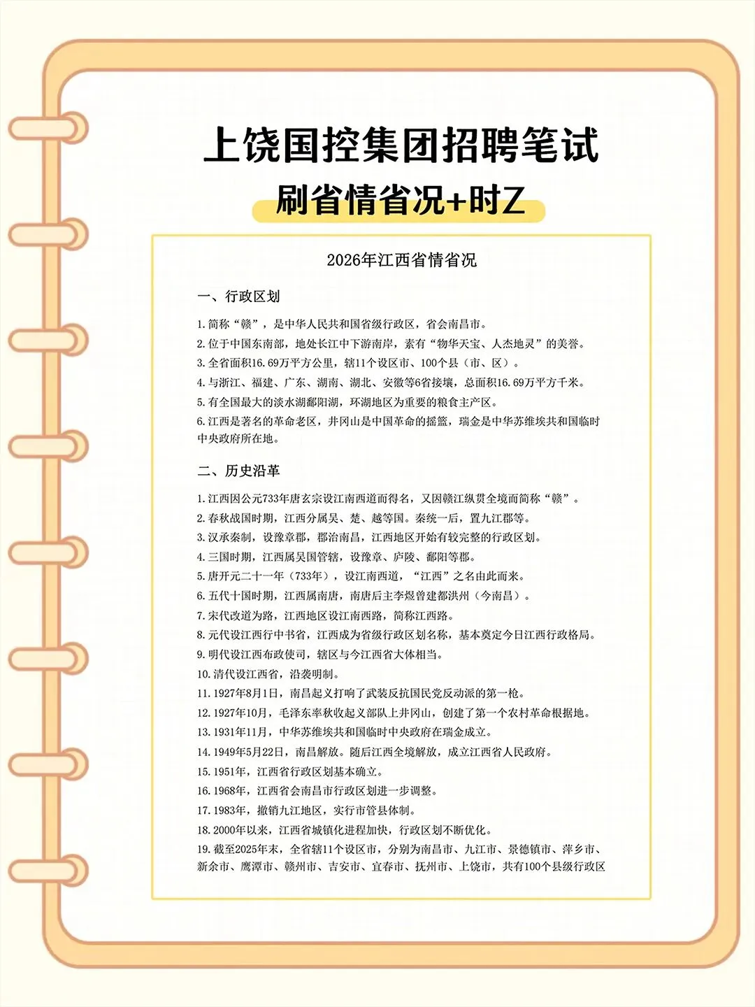 上饶国控集团2026招聘笔试真题备考资料-第4张图片-四季读书网