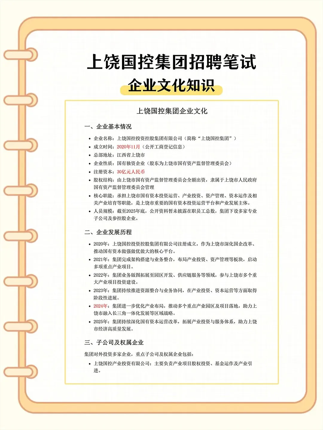 上饶国控集团2026招聘笔试真题备考资料-第6张图片-四季读书网