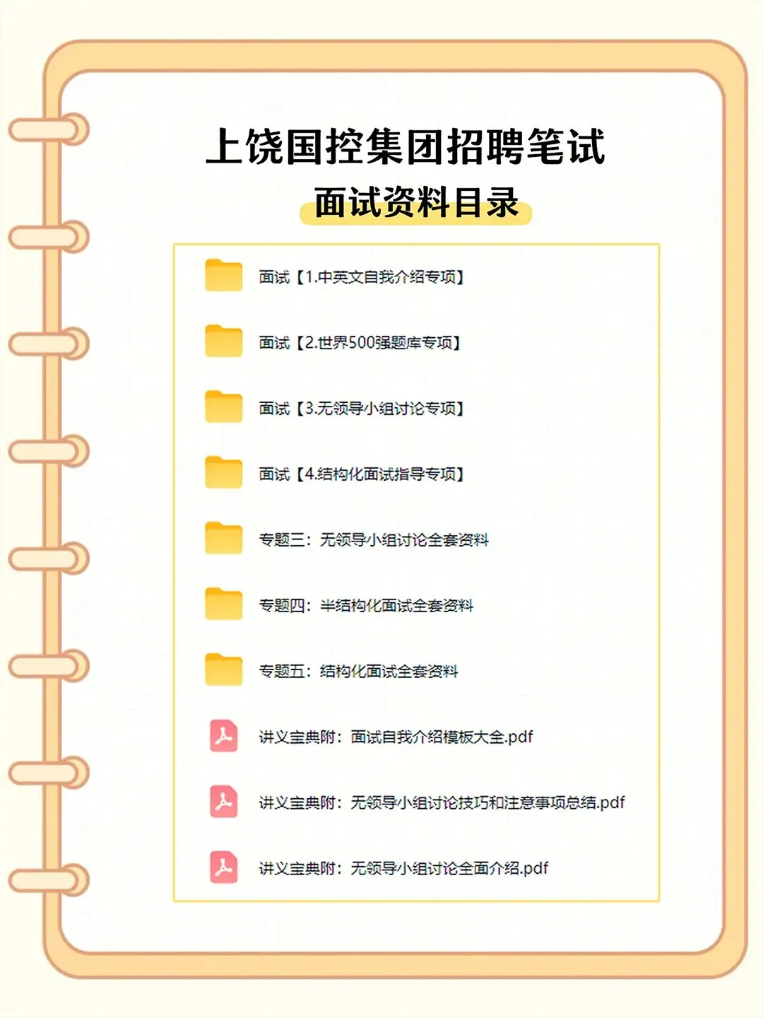 上饶国控集团2026招聘笔试真题备考资料-第8张图片-四季读书网