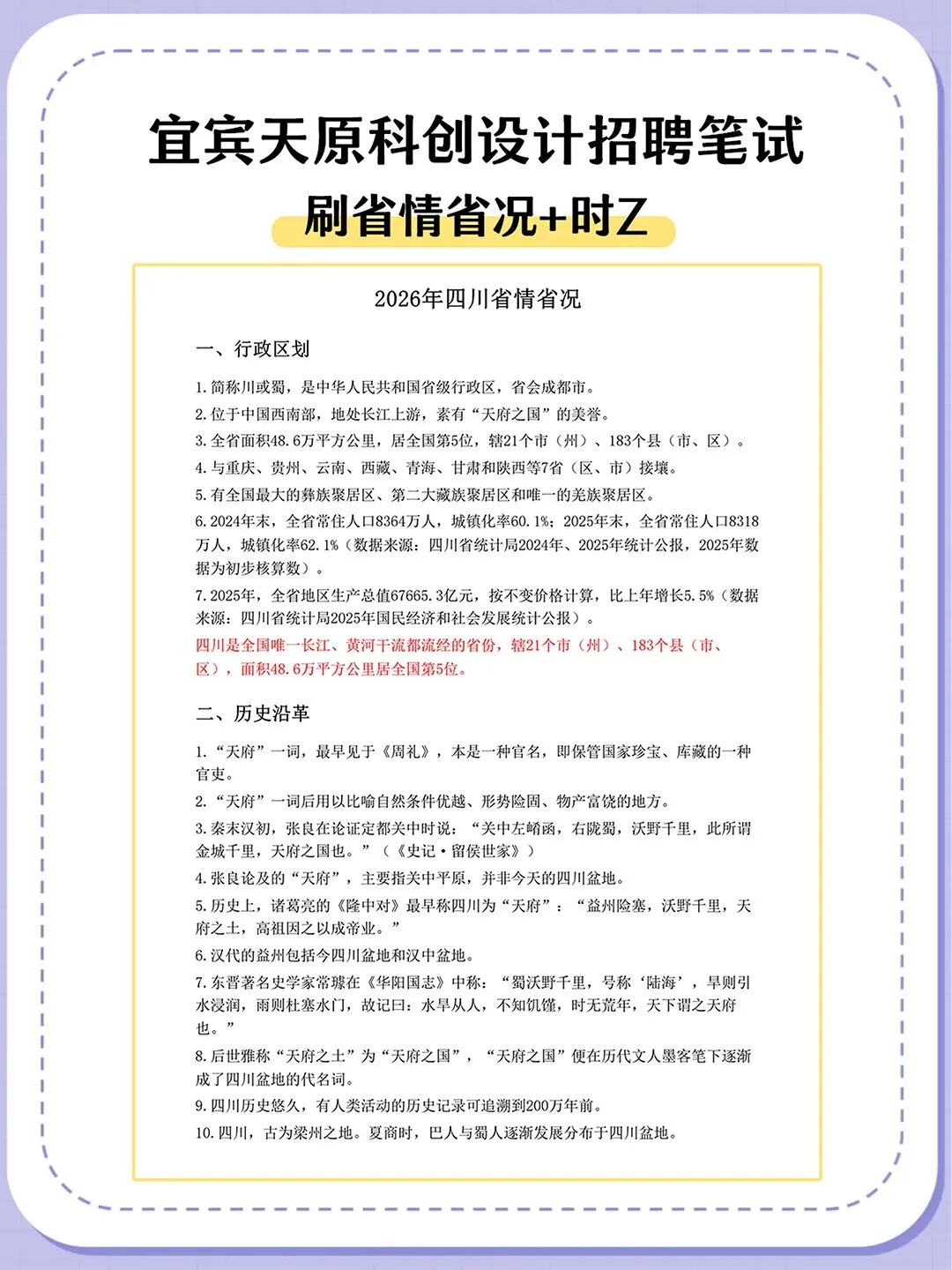 26宜宾天原科创设计招聘笔试真题备考指南-第4张图片-四季读书网