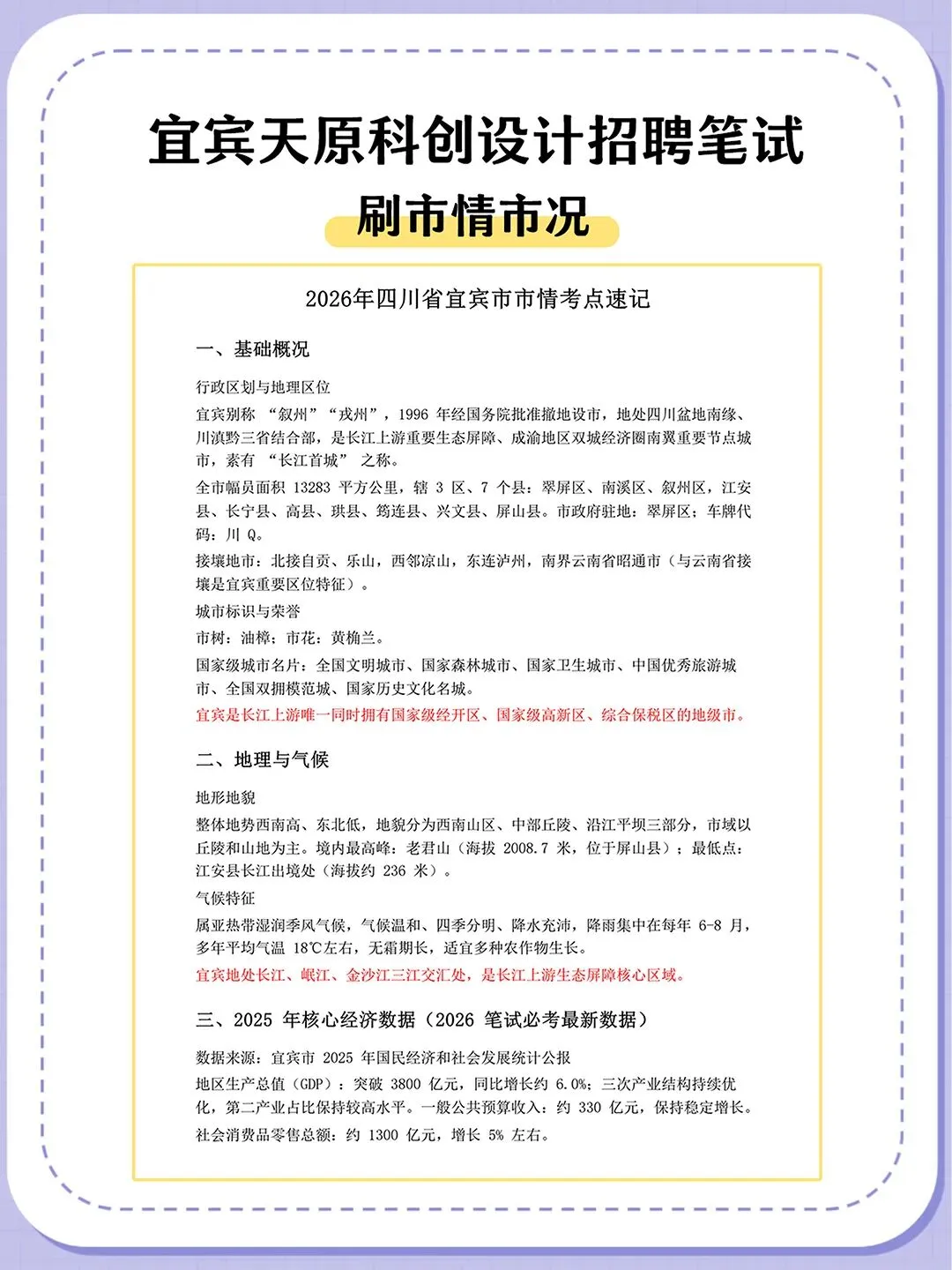26宜宾天原科创设计招聘笔试真题备考指南-第5张图片-四季读书网