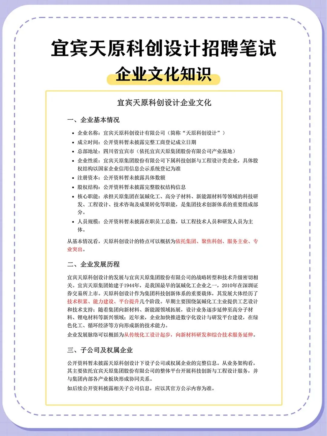 26宜宾天原科创设计招聘笔试真题备考指南-第6张图片-四季读书网