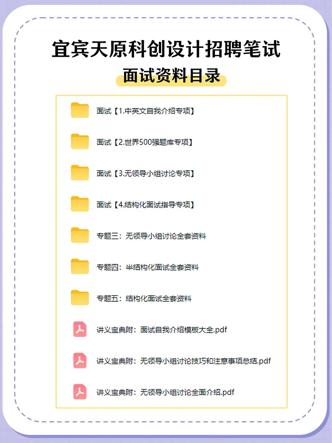 26宜宾天原科创设计招聘笔试真题备考指南-第8张图片-四季读书网