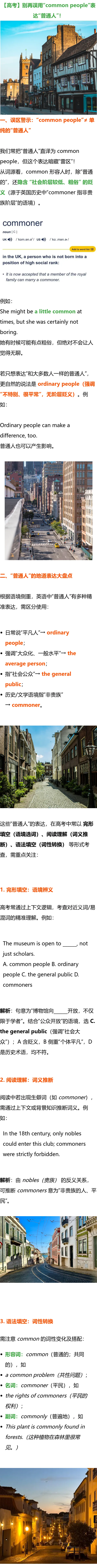 【高考】别再误用“common people”表达“普通人”!-第2张图片-四季读书网