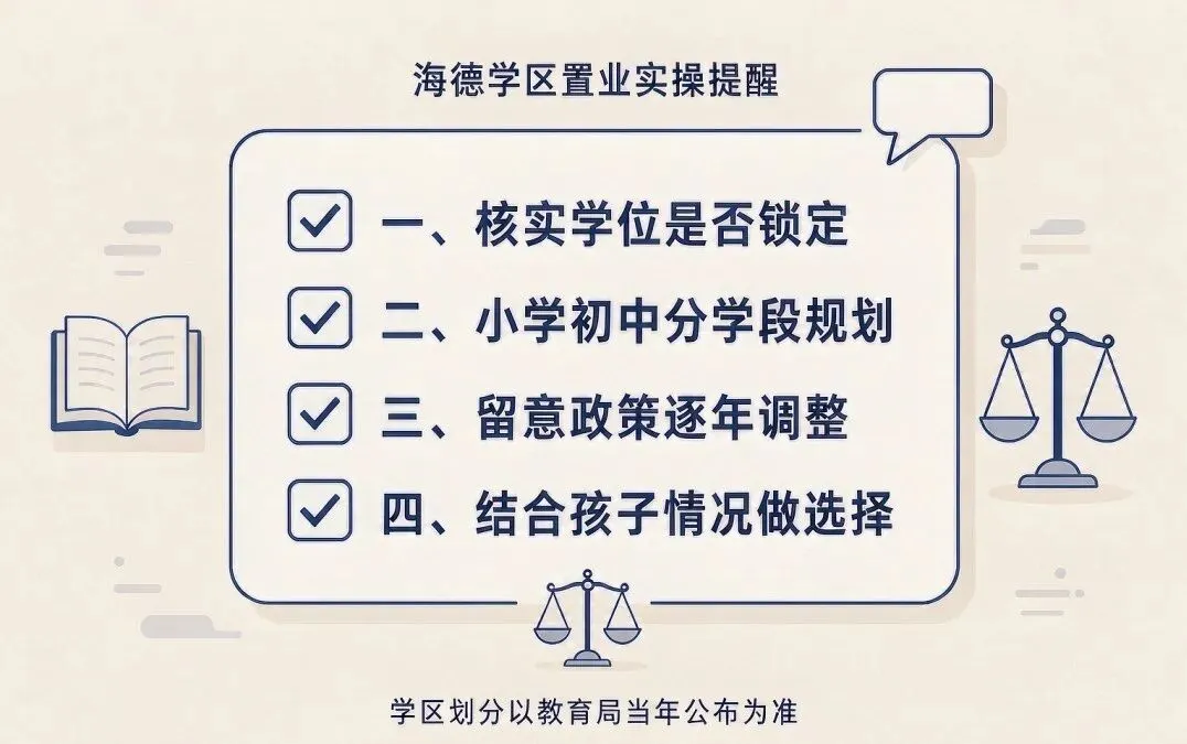 南二外海德学校深度解析|中考成绩、学区楼盘、上车门槛一览-第4张图片-四季读书网