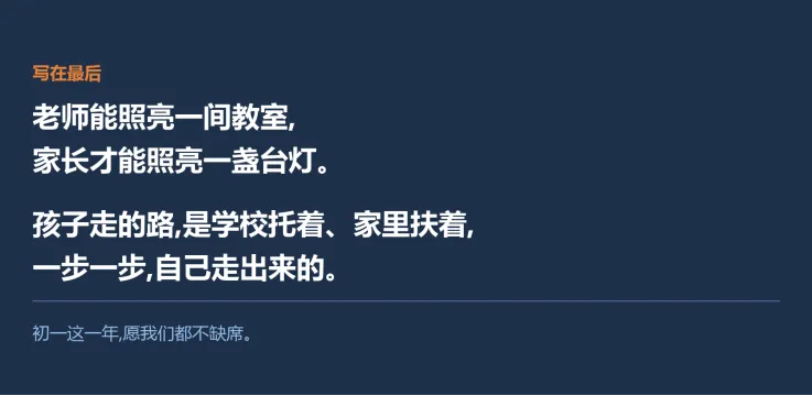 初一孩子的学习一半在学校,一半在家里-第8张图片-四季读书网