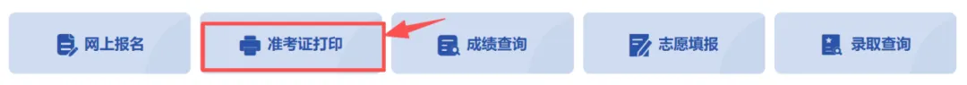 10月14日起!2026山东省成人高考准考证打印开始!-第2张图片-四季读书网 10月14日起!2026山东省成人高考准考证打印开始!-第2张图片-四季读书网