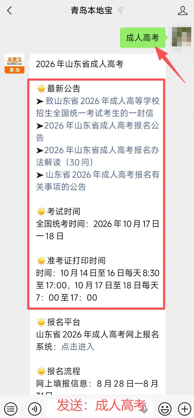 10月14日起!2026山东省成人高考准考证打印开始!-第4张图片-四季读书网 10月14日起!2026山东省成人高考准考证打印开始!-第4张图片-四季读书网