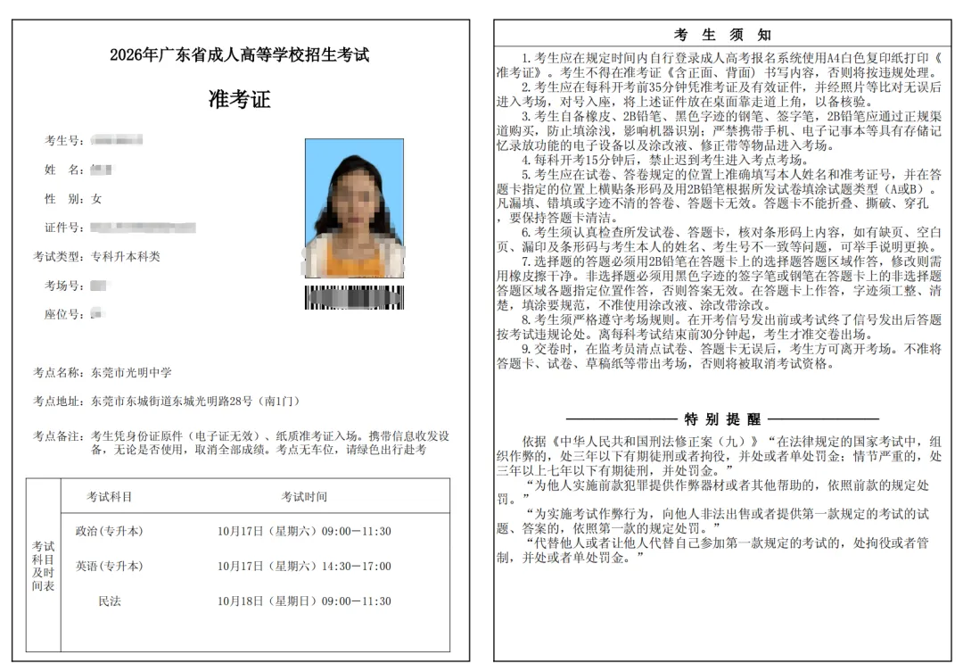 2026年成人高考答题技巧(考生必看)-第3张图片-四季读书网