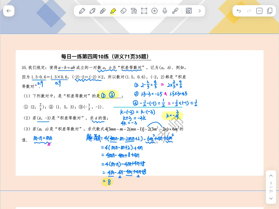 【初一数学】每日一练第四周10练 新定义运算-第1张图片-四季读书网 【初一数学】每日一练第四周10练 新定义运算-第1张图片-四季读书网