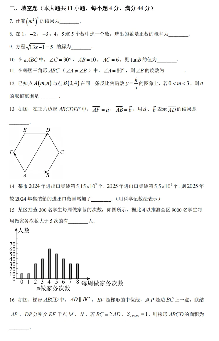 2026年上海中考真题及4道压轴题解析-第3张图片-四季读书网