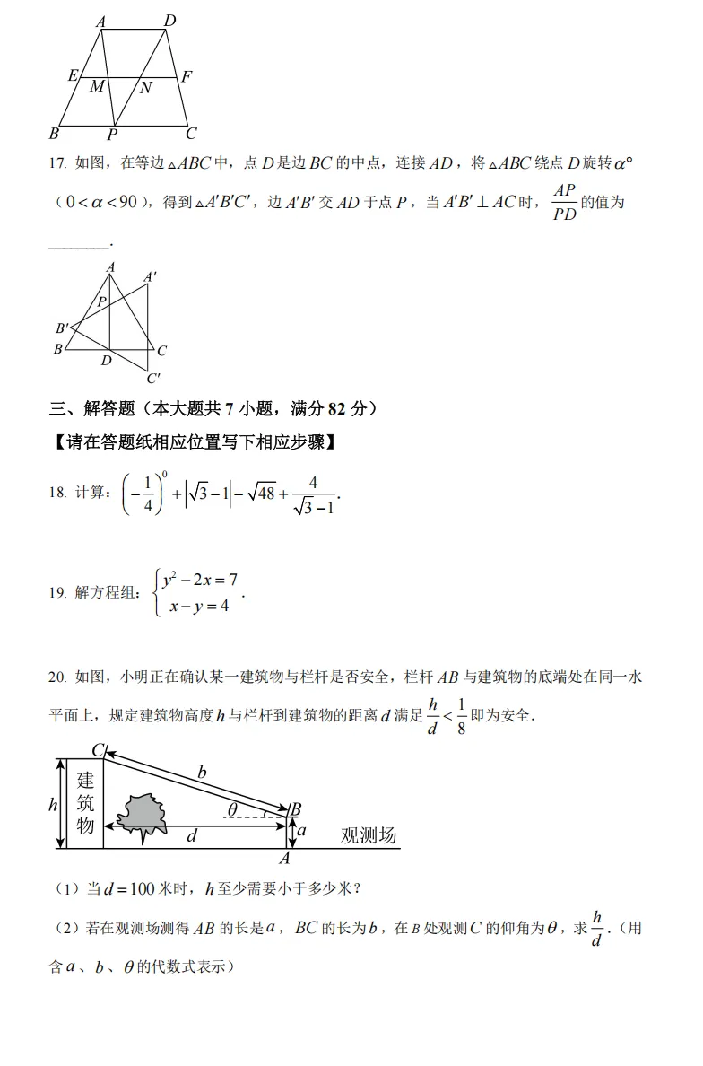 2026年上海中考真题及4道压轴题解析-第4张图片-四季读书网