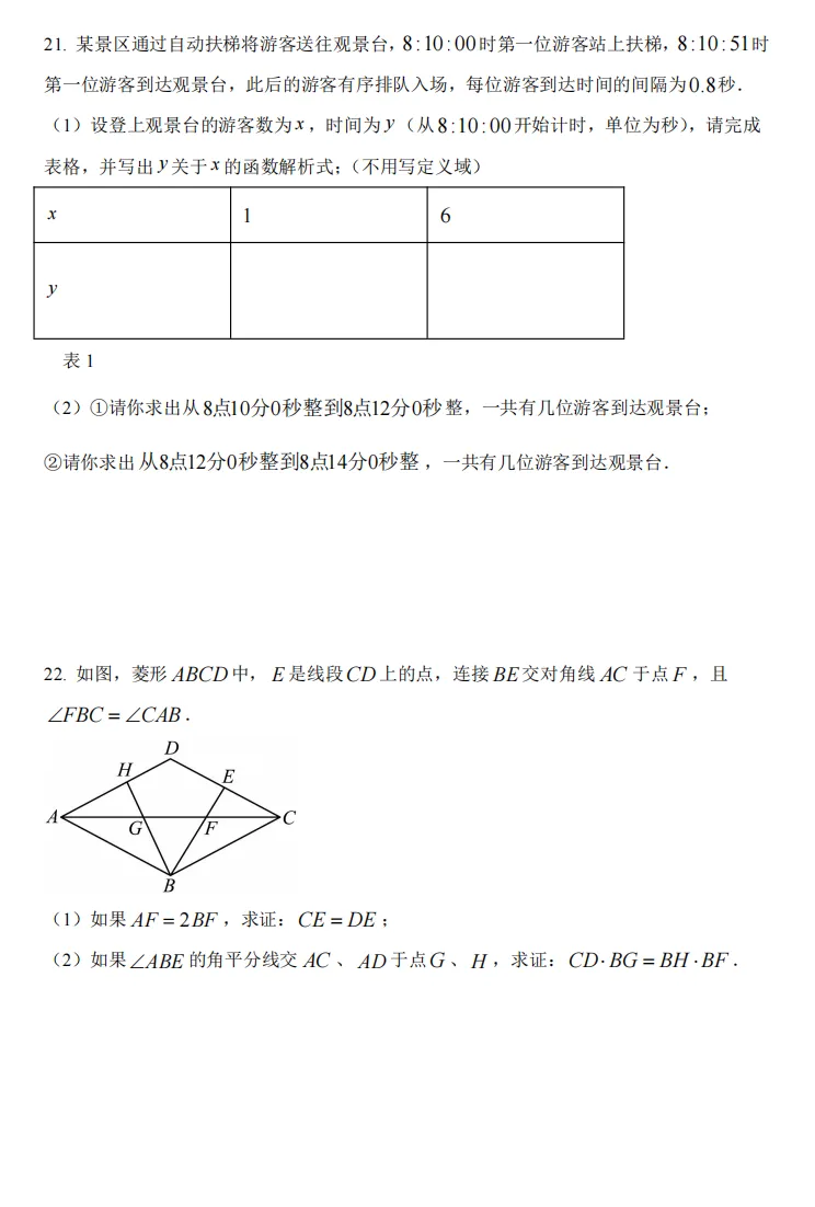 2026年上海中考真题及4道压轴题解析-第5张图片-四季读书网