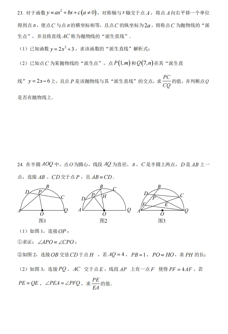 2026年上海中考真题及4道压轴题解析-第6张图片-四季读书网