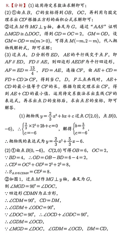 2027中考数学压轴题 每日一题 第8题-第3张图片-四季读书网