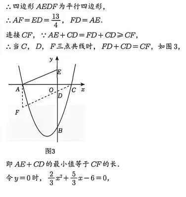 2027中考数学压轴题 每日一题 第8题-第5张图片-四季读书网