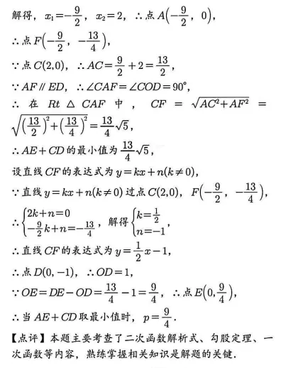 2027中考数学压轴题 每日一题 第8题-第6张图片-四季读书网