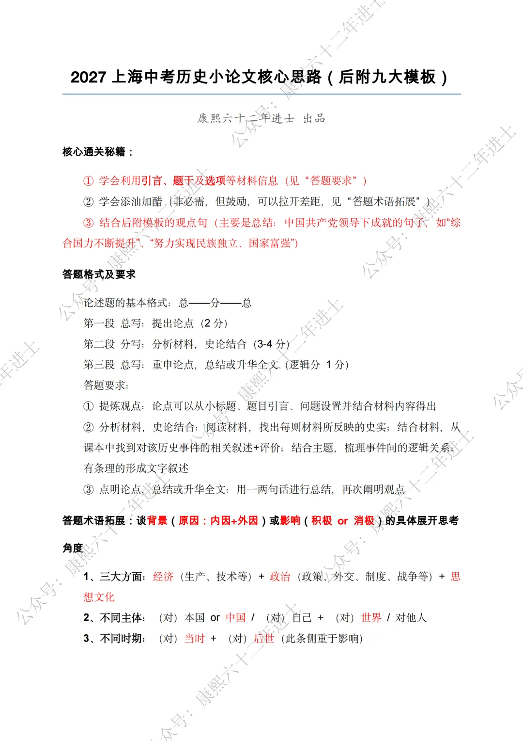 备战一模丨2027届上海中考历史小论文核心思路+9大模板-第5张图片-四季读书网