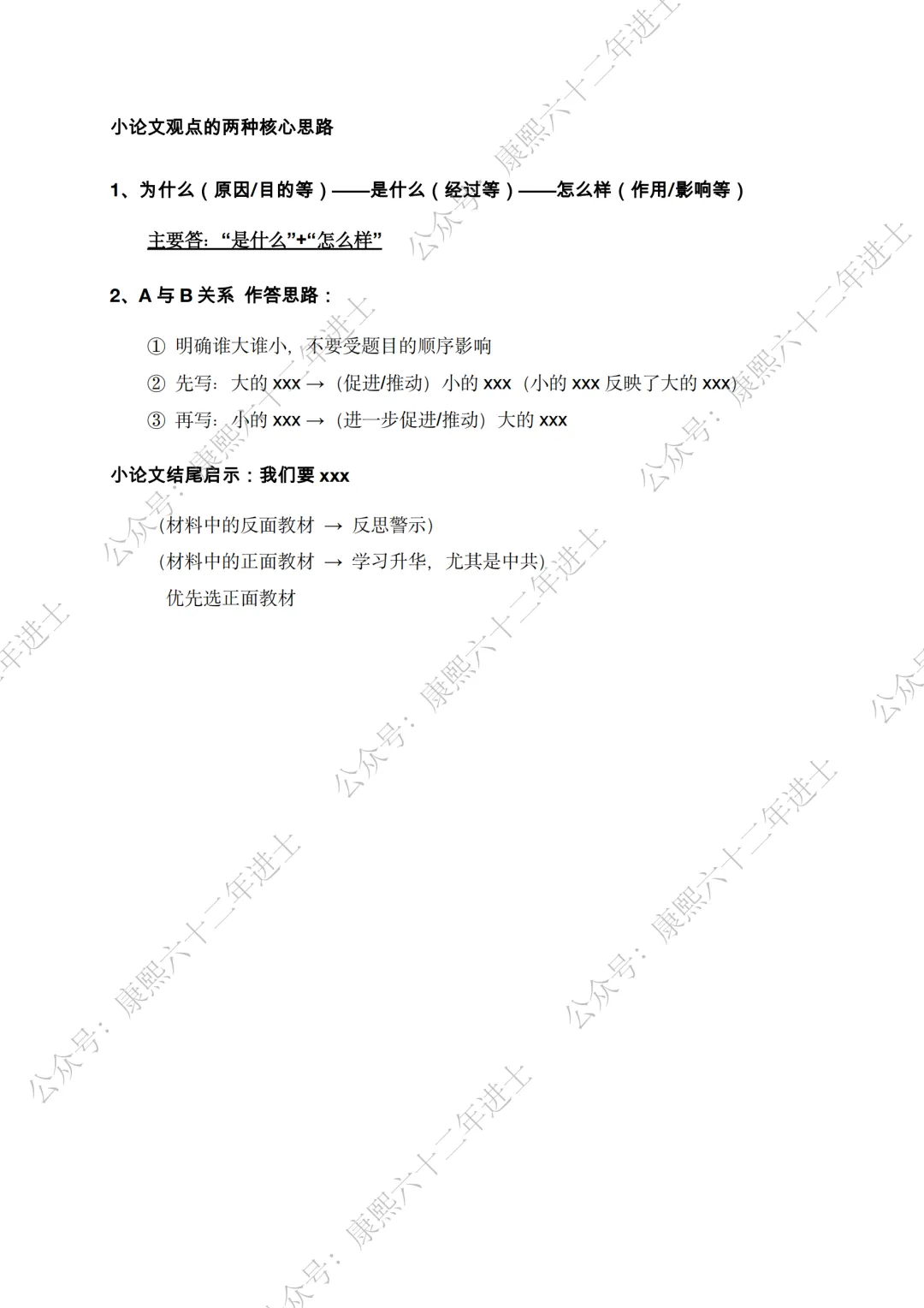 备战一模丨2027届上海中考历史小论文核心思路+9大模板-第6张图片-四季读书网
