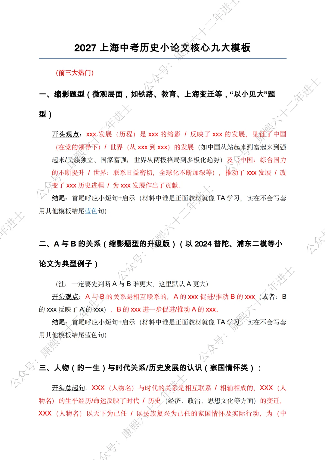备战一模丨2027届上海中考历史小论文核心思路+9大模板-第7张图片-四季读书网