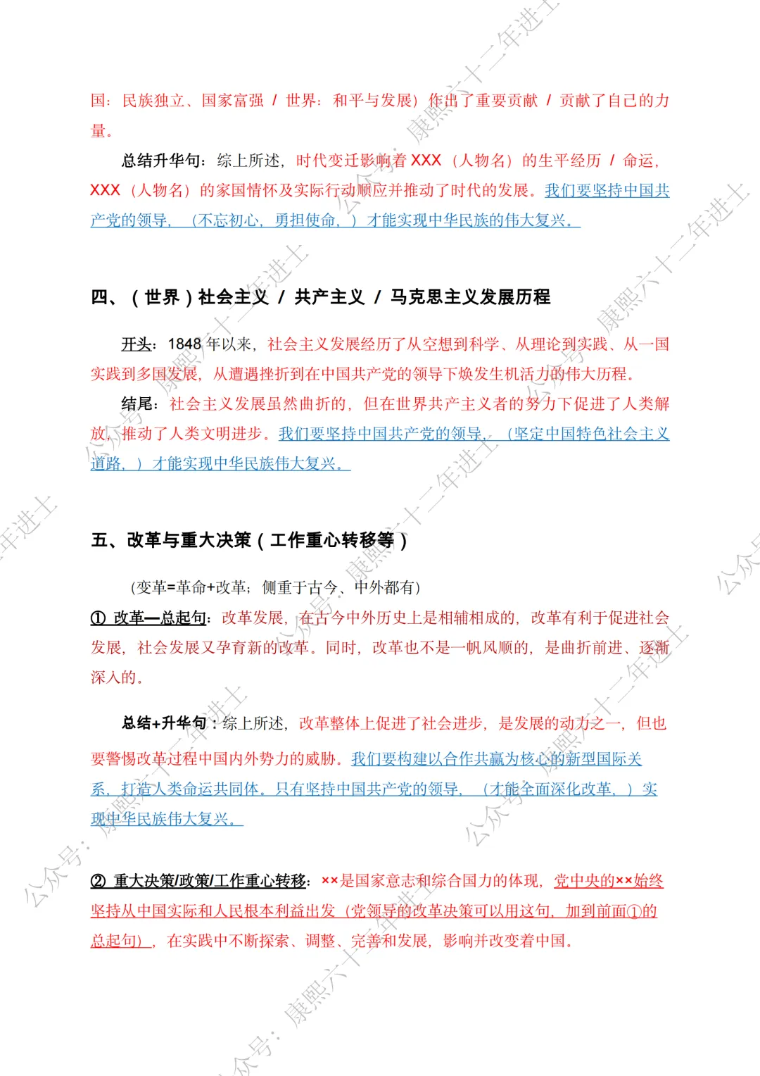 备战一模丨2027届上海中考历史小论文核心思路+9大模板-第8张图片-四季读书网