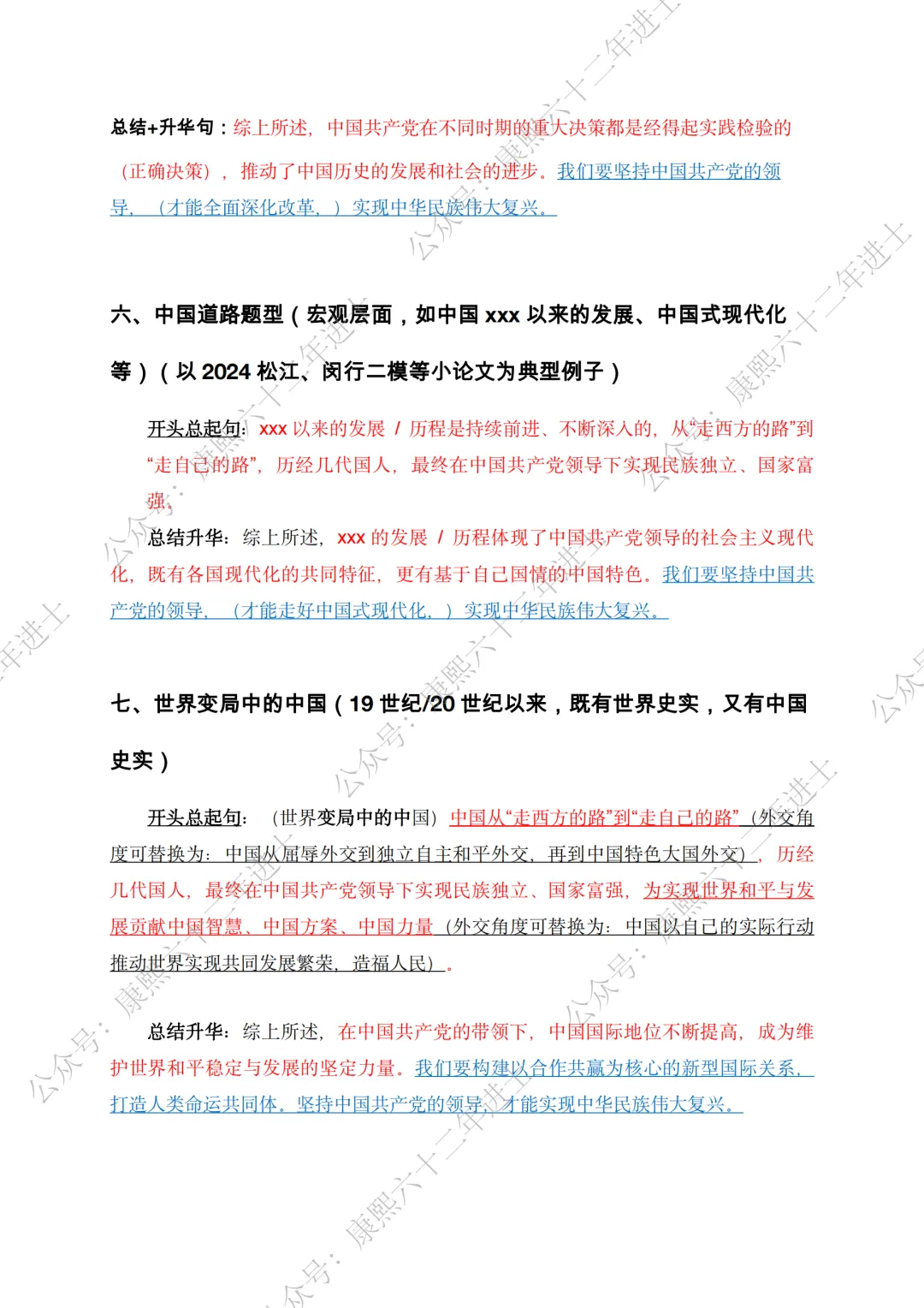 备战一模丨2027届上海中考历史小论文核心思路+9大模板-第9张图片-四季读书网