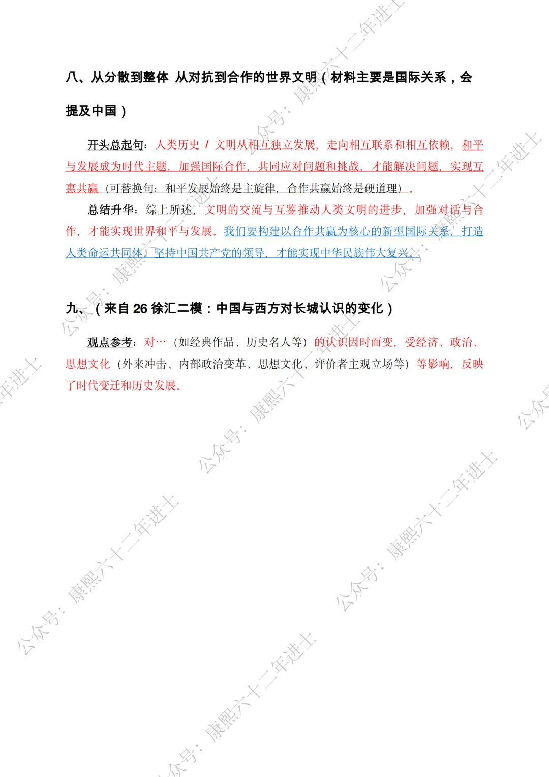 备战一模丨2027届上海中考历史小论文核心思路+9大模板-第10张图片-四季读书网