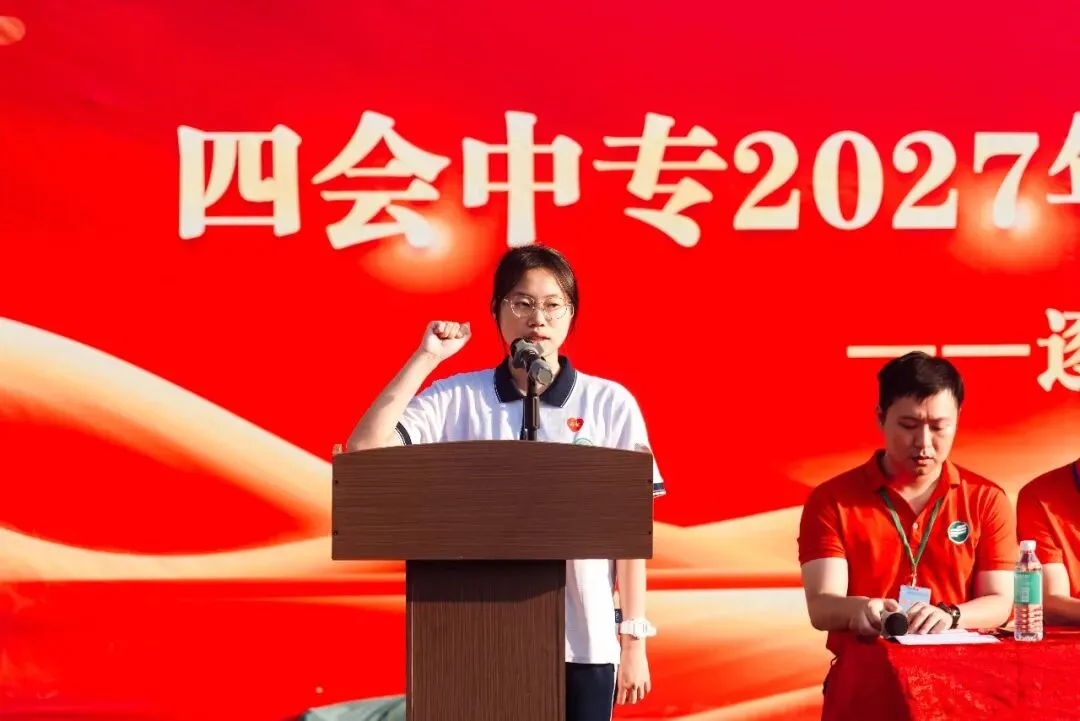逐梦高考 奋楫启航丨四会中专开展2027年职教高考冲刺誓师暨“同心接力·为梦加油”心理团辅活动-第15张图片-四季读书网