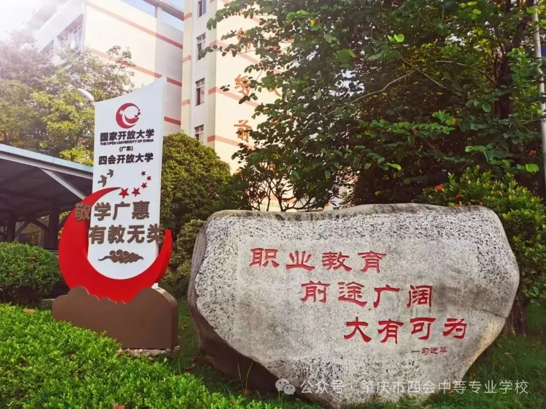 逐梦高考 奋楫启航丨四会中专开展2027年职教高考冲刺誓师暨“同心接力·为梦加油”心理团辅活动-第28张图片-四季读书网