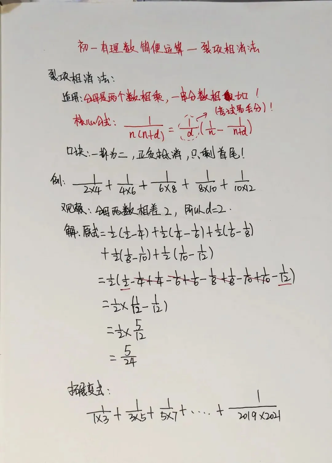 初一期中重难点:裂项相消,有理数简便运算-第1张图片-四季读书网