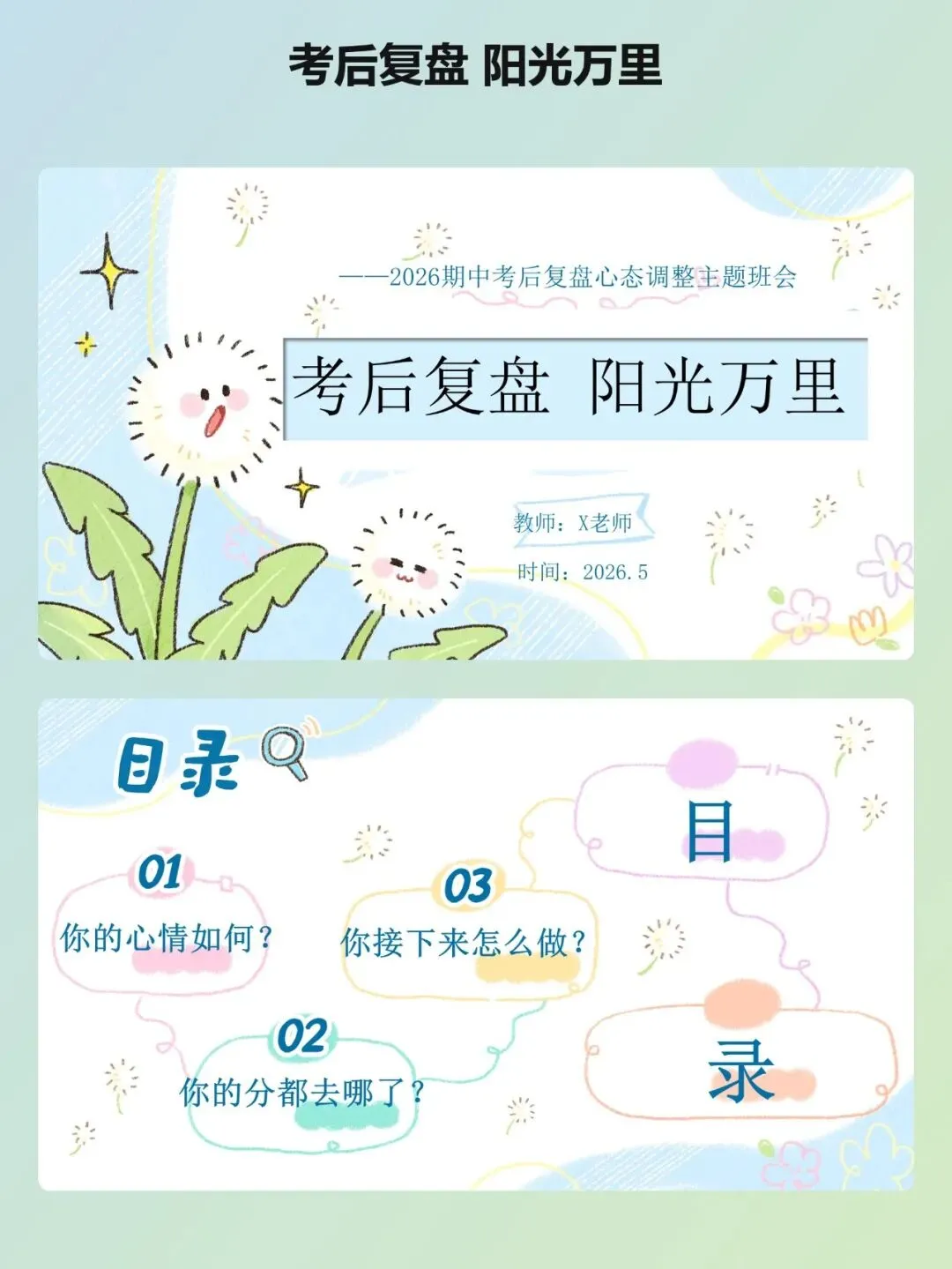 期中考后复盘心态调整主题班会:别再只说「下次努力点」了:考后复盘要分三步走【34页PPT】-第2张图片-四季读书网