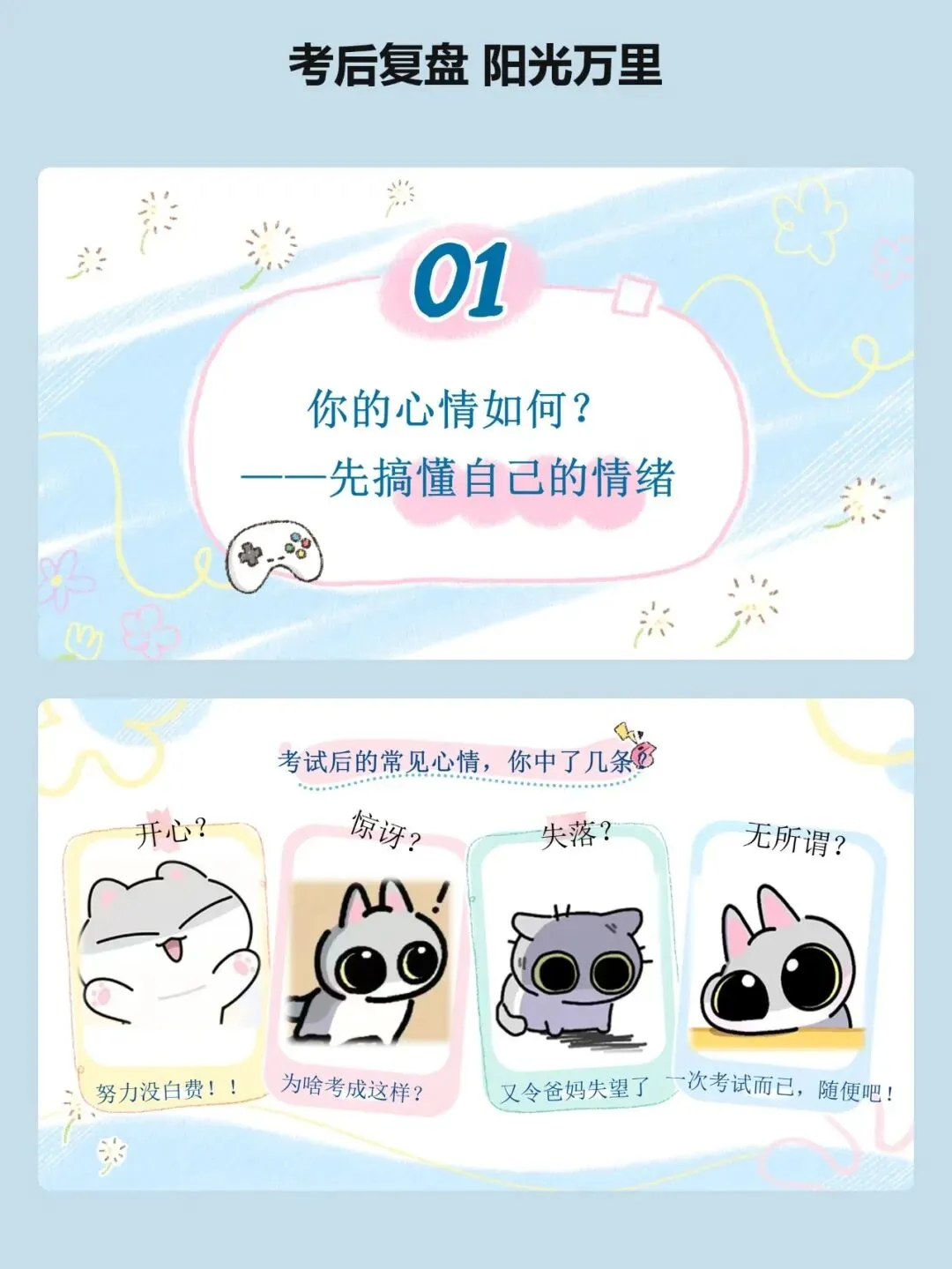期中考后复盘心态调整主题班会:别再只说「下次努力点」了:考后复盘要分三步走【34页PPT】-第3张图片-四季读书网