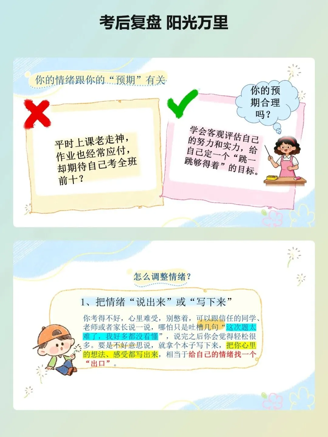 期中考后复盘心态调整主题班会:别再只说「下次努力点」了:考后复盘要分三步走【34页PPT】-第5张图片-四季读书网