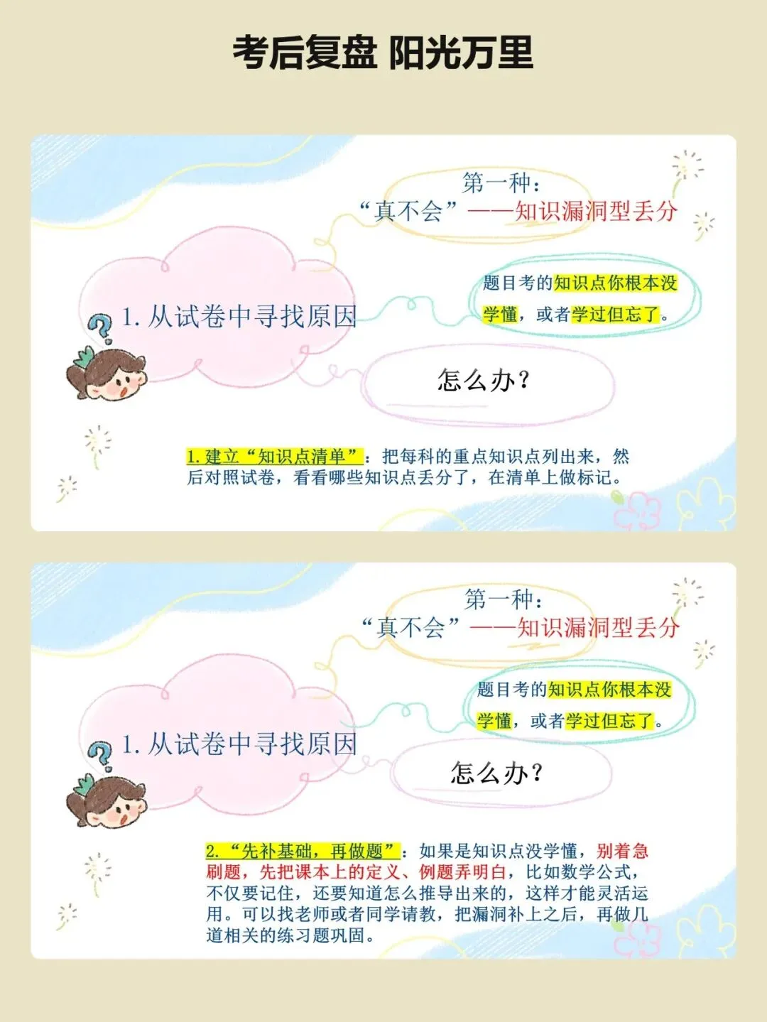 期中考后复盘心态调整主题班会:别再只说「下次努力点」了:考后复盘要分三步走【34页PPT】-第8张图片-四季读书网