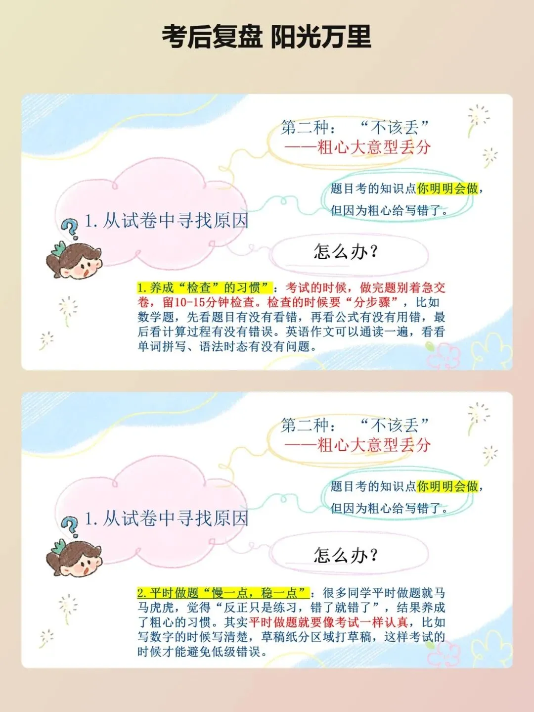 期中考后复盘心态调整主题班会:别再只说「下次努力点」了:考后复盘要分三步走【34页PPT】-第9张图片-四季读书网