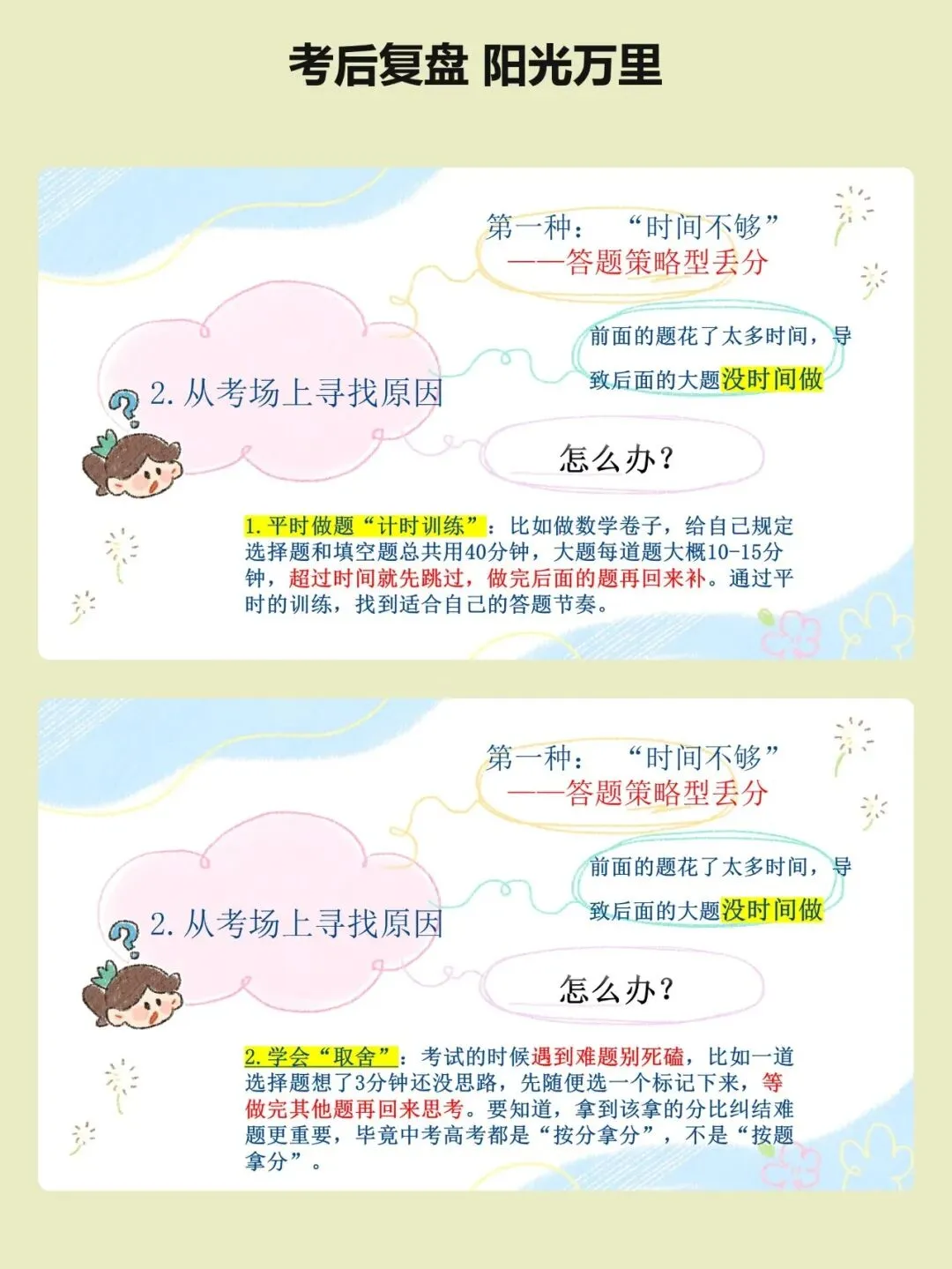 期中考后复盘心态调整主题班会:别再只说「下次努力点」了:考后复盘要分三步走【34页PPT】-第10张图片-四季读书网