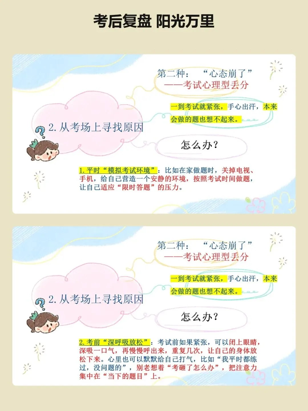 期中考后复盘心态调整主题班会:别再只说「下次努力点」了:考后复盘要分三步走【34页PPT】-第11张图片-四季读书网