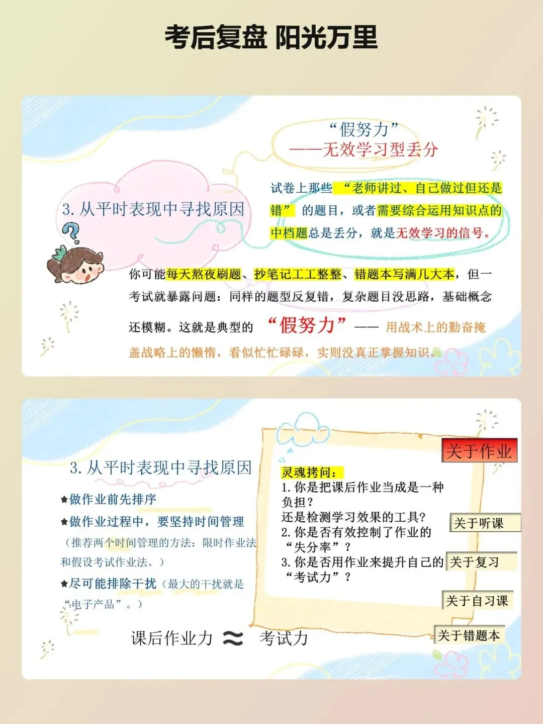 期中考后复盘心态调整主题班会:别再只说「下次努力点」了:考后复盘要分三步走【34页PPT】-第12张图片-四季读书网