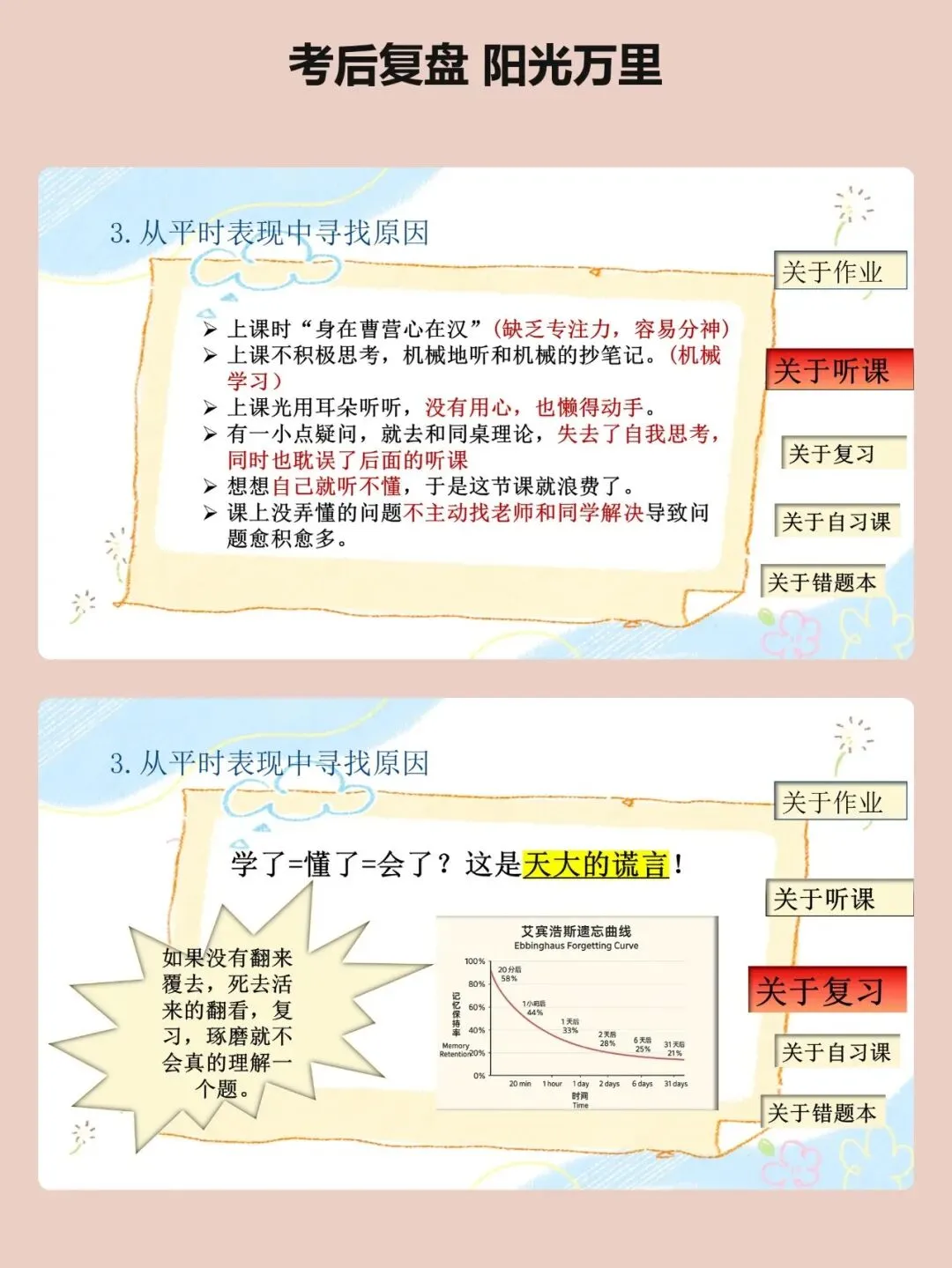 期中考后复盘心态调整主题班会:别再只说「下次努力点」了:考后复盘要分三步走【34页PPT】-第13张图片-四季读书网