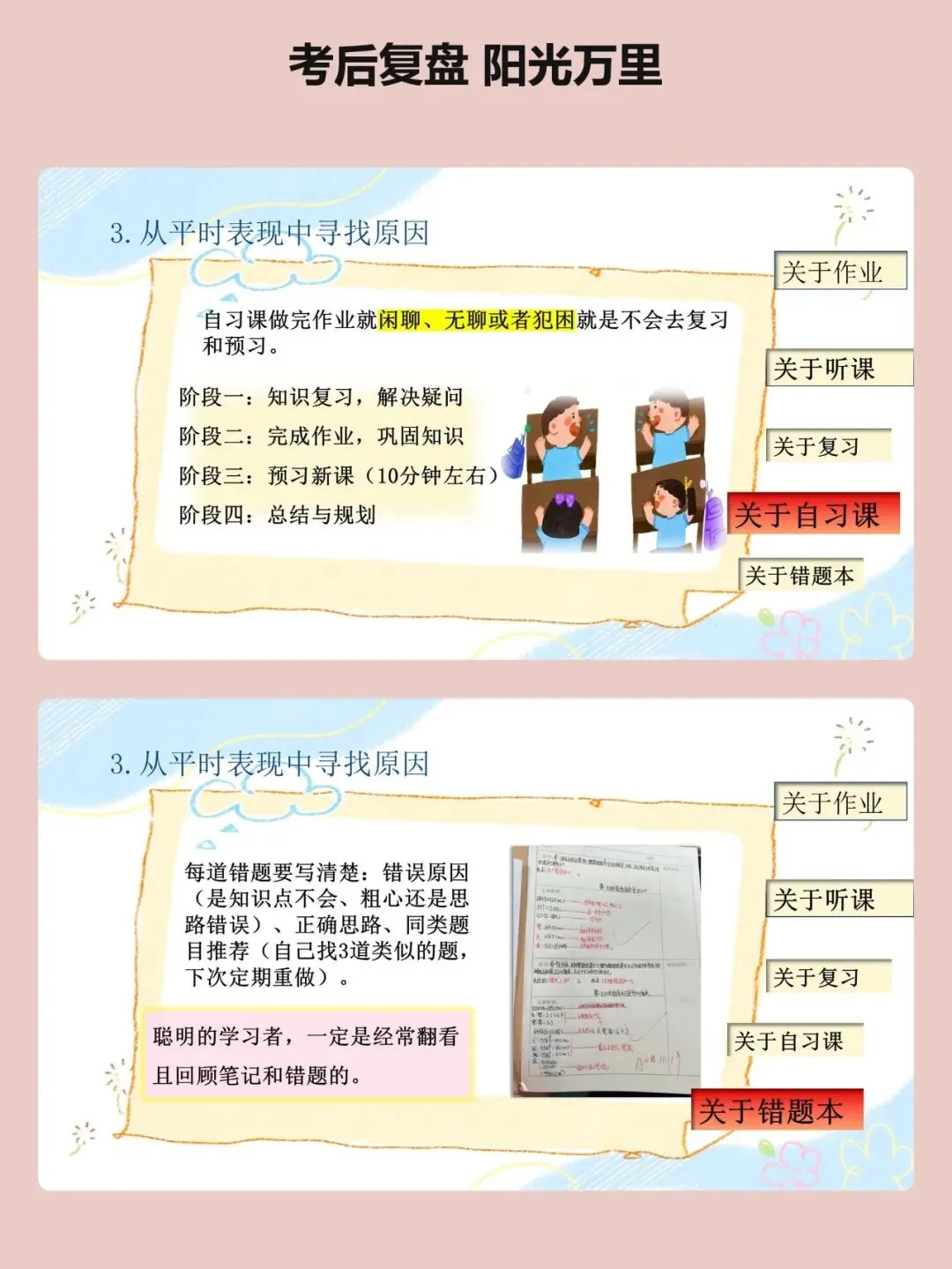 期中考后复盘心态调整主题班会:别再只说「下次努力点」了:考后复盘要分三步走【34页PPT】-第14张图片-四季读书网