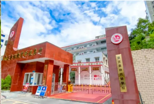 重庆奥林高辅|冲刺2027中高考!初三/高三全日制集训,短板逆袭正当时!-第8张图片-四季读书网 重庆奥林高辅|冲刺2027中高考!初三/高三全日制集训,短板逆袭正当时!-第8张图片-四季读书网