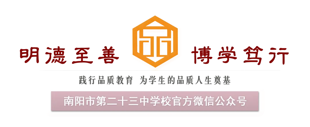 薪火相传递经验,凝心聚力备中考——南阳市第二十三中学校召开2027届备考经验交流会-第1张图片-四季读书网 薪火相传递经验,凝心聚力备中考——南阳市第二十三中学校召开2027届备考经验交流会-第1张图片-四季读书网