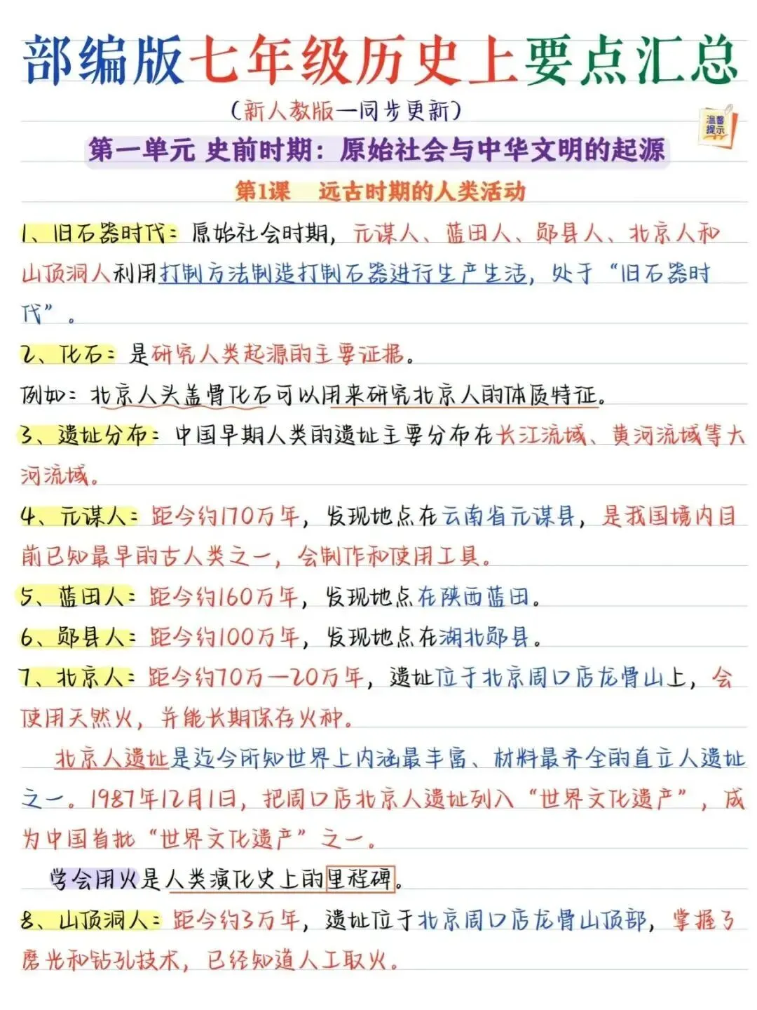 初一新七上历史全册核心笔记知识背读总结电子打印版!(2026 新版本)-第2张图片-四季读书网 初一新七上历史全册核心笔记知识背读总结电子打印版!(2026 新版本)-第2张图片-四季读书网