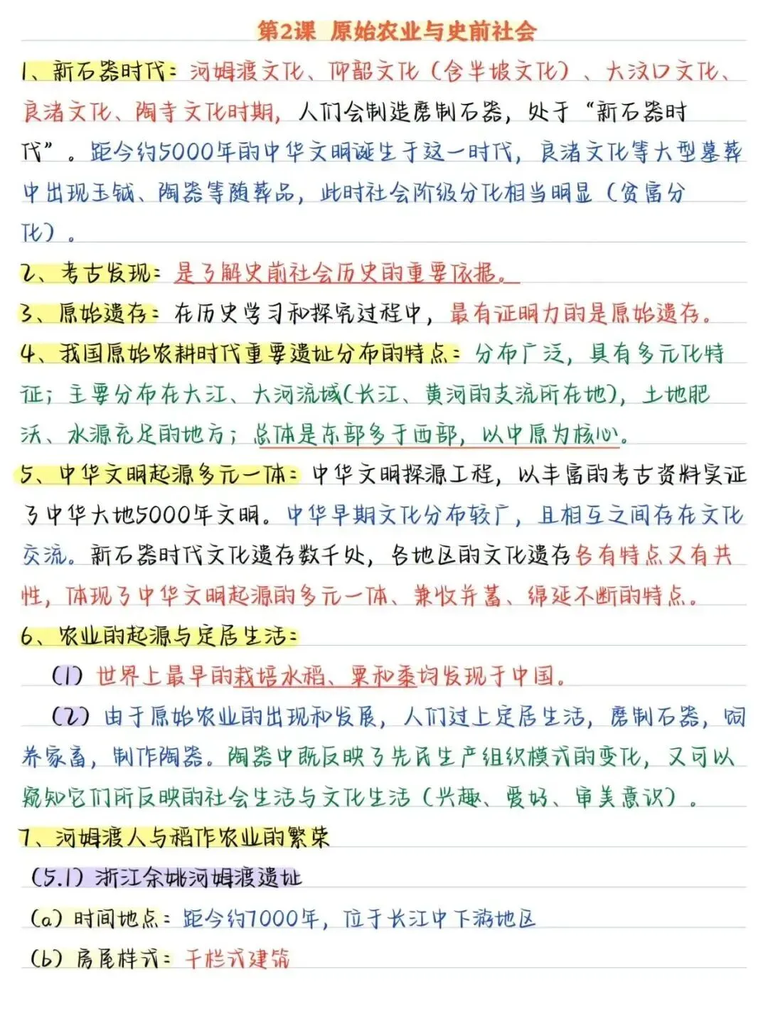 初一新七上历史全册核心笔记知识背读总结电子打印版!(2026 新版本)-第3张图片-四季读书网 初一新七上历史全册核心笔记知识背读总结电子打印版!(2026 新版本)-第3张图片-四季读书网