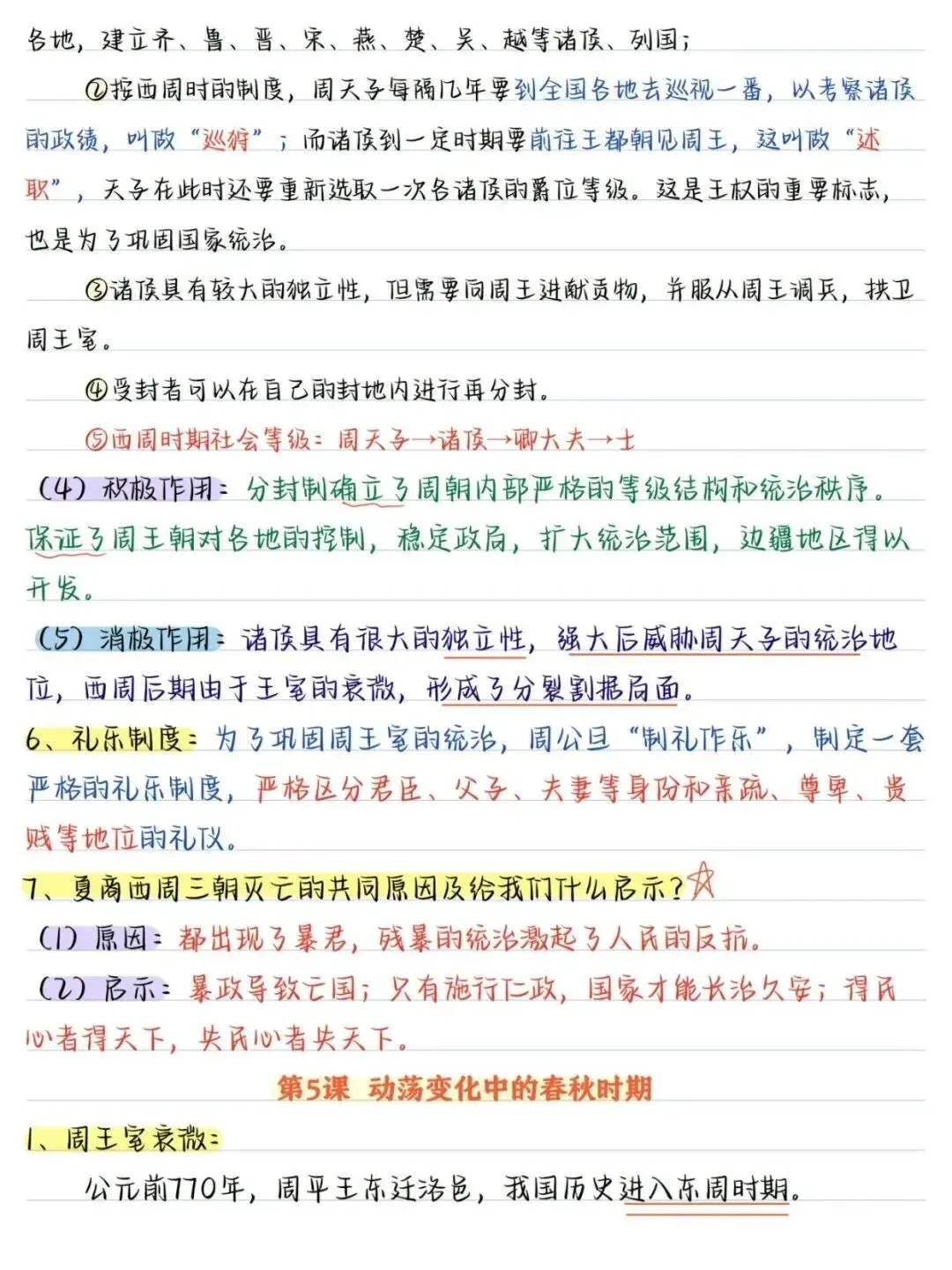 初一新七上历史全册核心笔记知识背读总结电子打印版!(2026 新版本)-第5张图片-四季读书网 初一新七上历史全册核心笔记知识背读总结电子打印版!(2026 新版本)-第5张图片-四季读书网